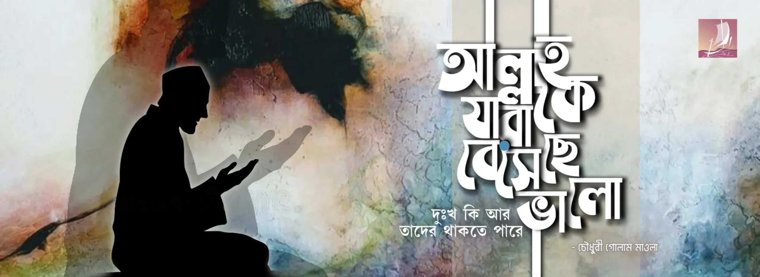 পানজেরী শিল্পী গোষ্ঠী ব্যানার 2